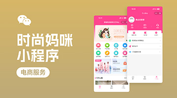 &ldquo;时尚妈咪月子中心&rdquo;小程序