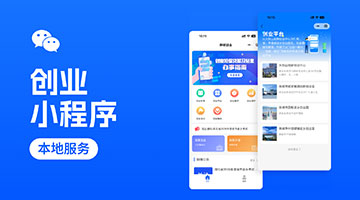 &ldquo;创业&rdquo;小程序