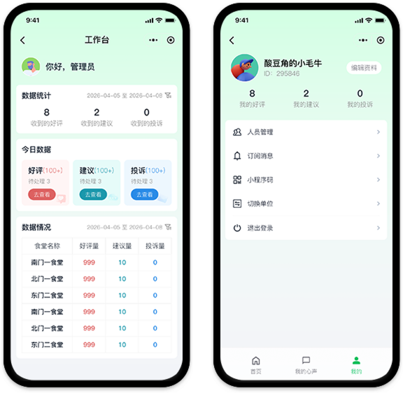 管理员工作台 & 我的 - 意见直达