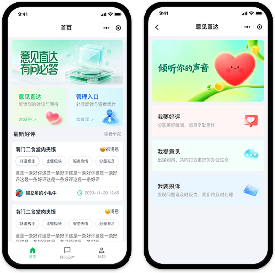 首页&意见直达 - 意见直达