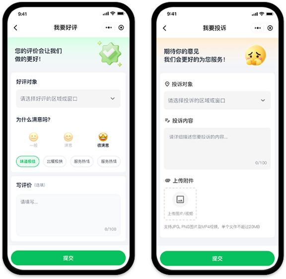 我要好评 & 我要投诉 - 意见直达