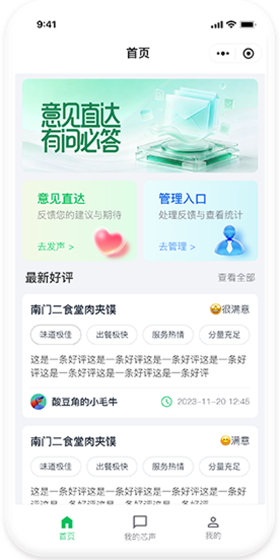 意见直达产品展示