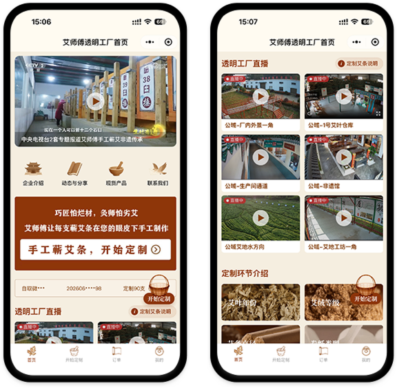 首页模块 - 艾师傅