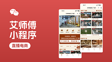 &ldquo;艾师傅&rdquo;小程序