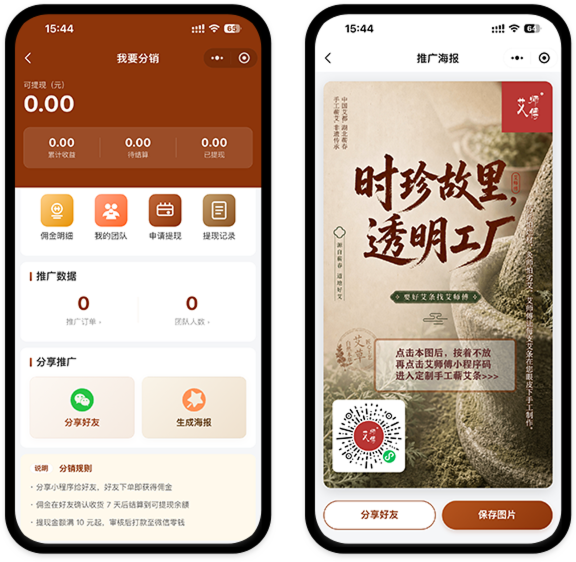 分销模块 - 艾师傅