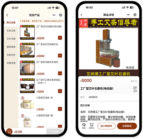 商品功能模块 - 艾师傅