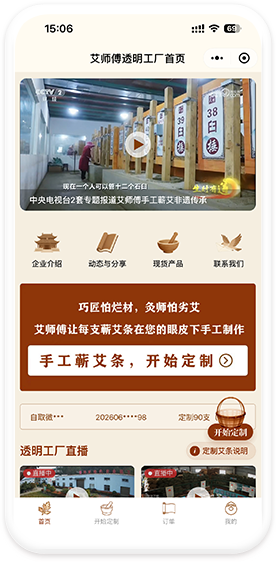 艾师傅产品展示