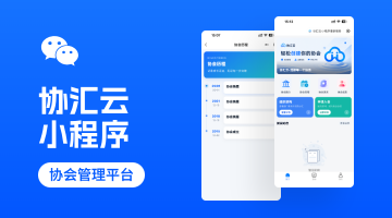 &ldquo;协汇云&rdquo;小程序