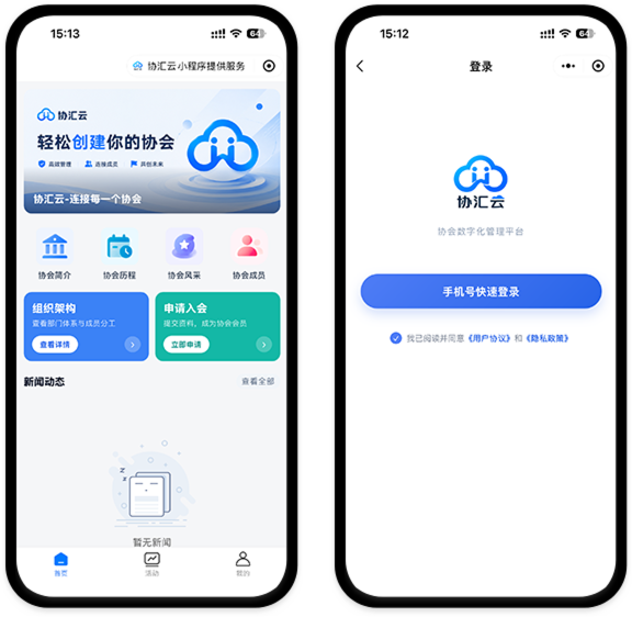 首页概览 - 协汇云