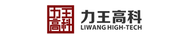 广东力王高新科技股份有限公司