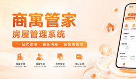 规范管房精细记账，让公寓经营利润看得见