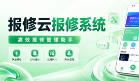 报修云小程序：快速处置酒店设备故障数字化解决方案