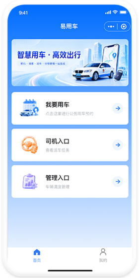 易用车产品展示