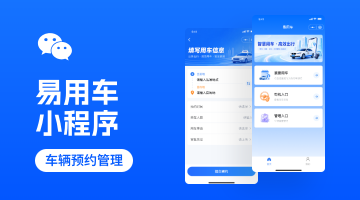 &ldquo;易用车&rdquo;小程序