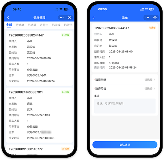 管理派单 - 易用车