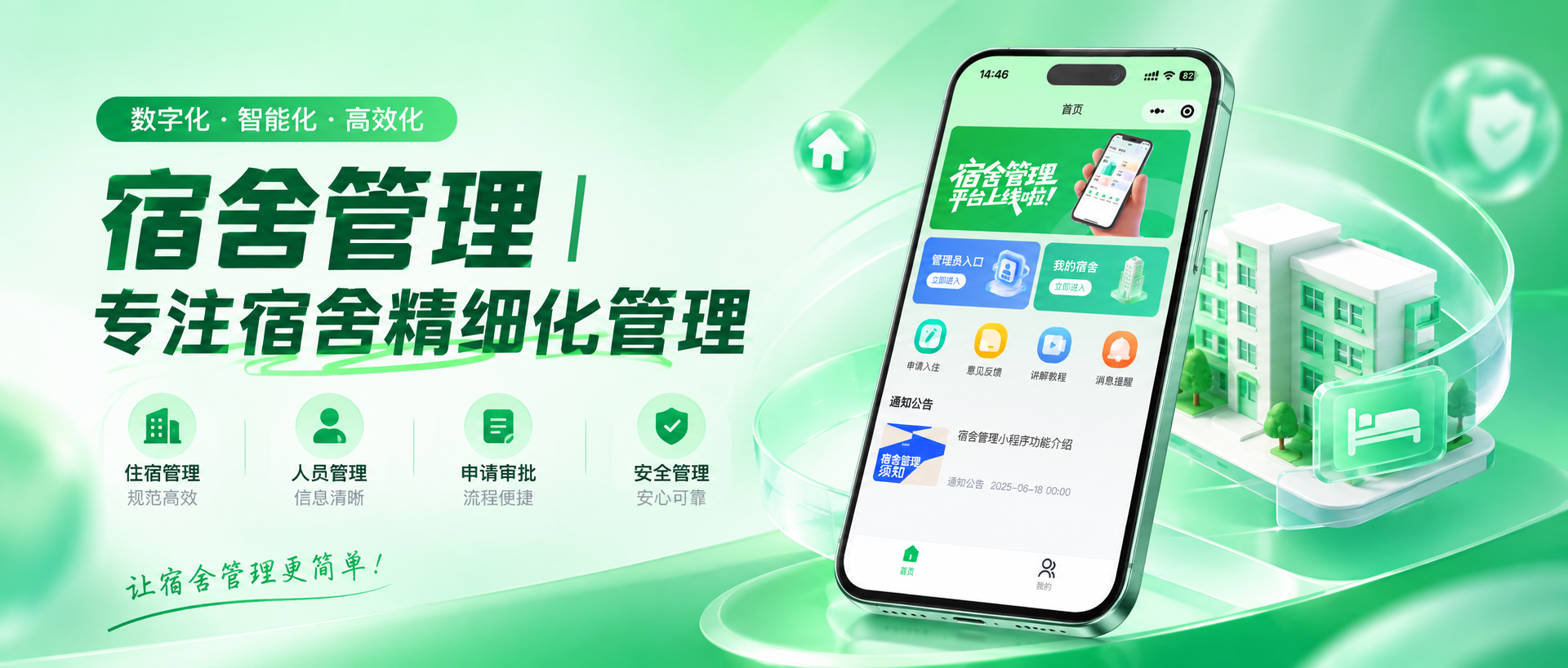 告别手工台账！这所高校用智慧宿舍系统破解宿管工作难题