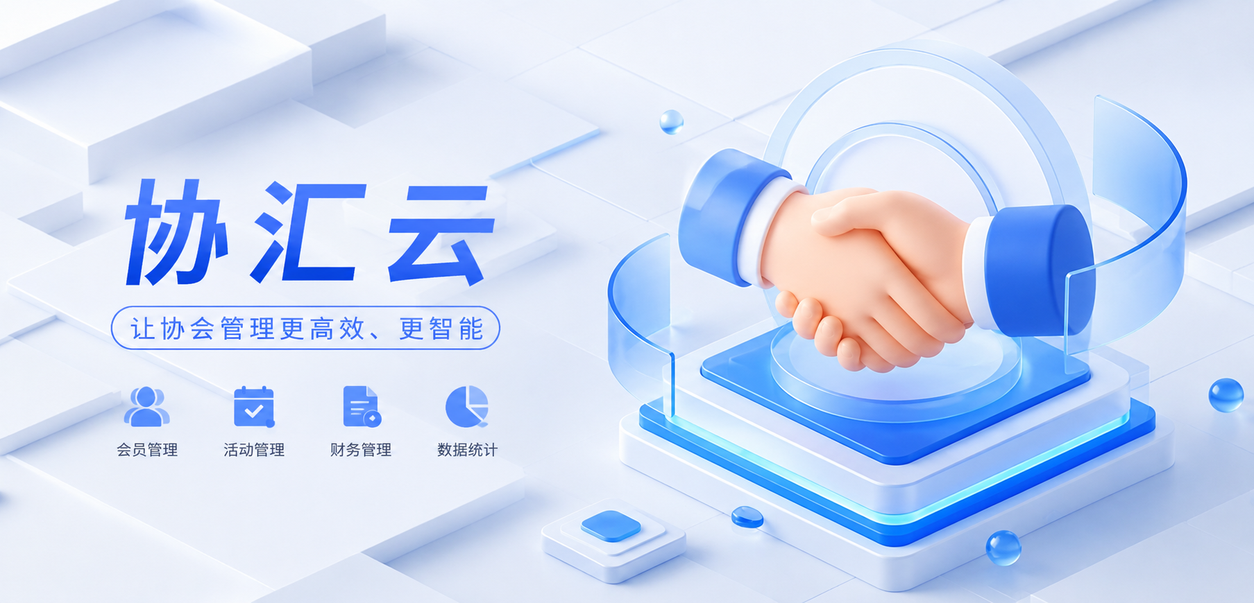 协汇云
