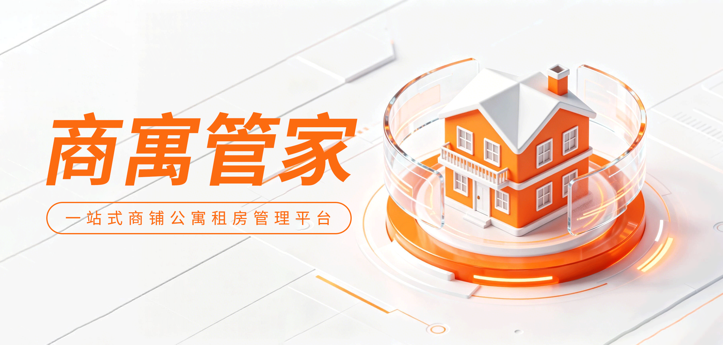 商寓管家配图
