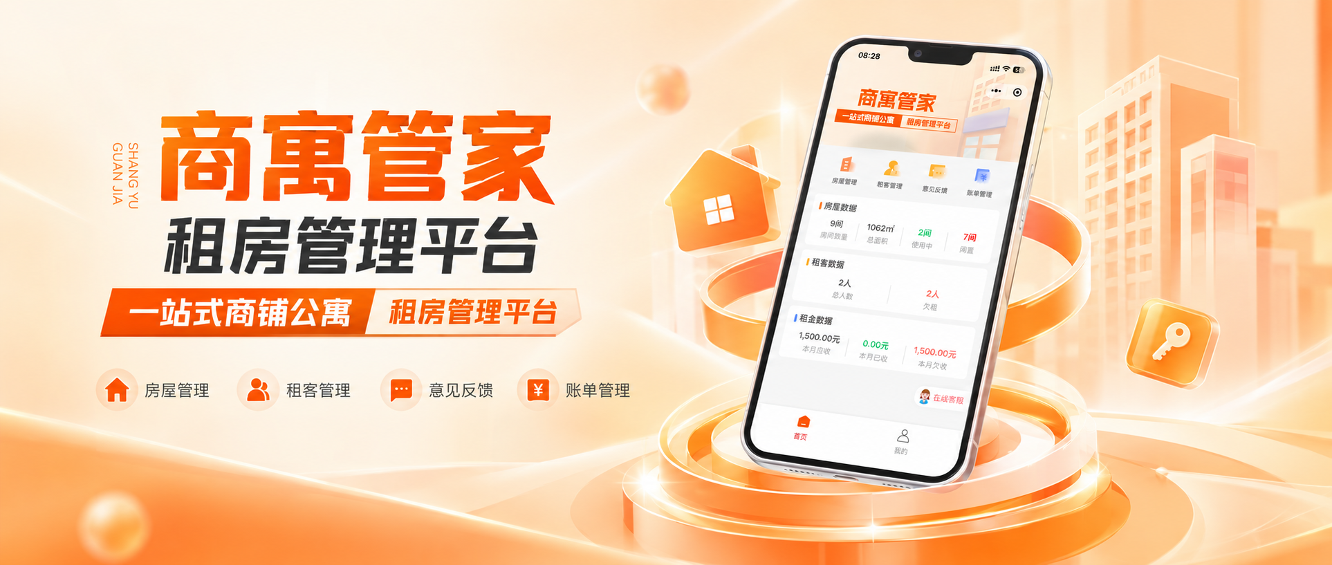 【商寓管家&middot;客户案例】从十套房到一百套怎么管