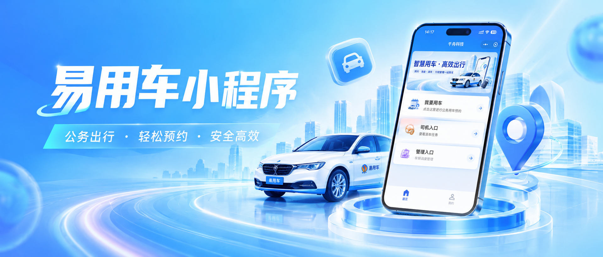 【易用车&middot;产品功能】提交用车申请几步