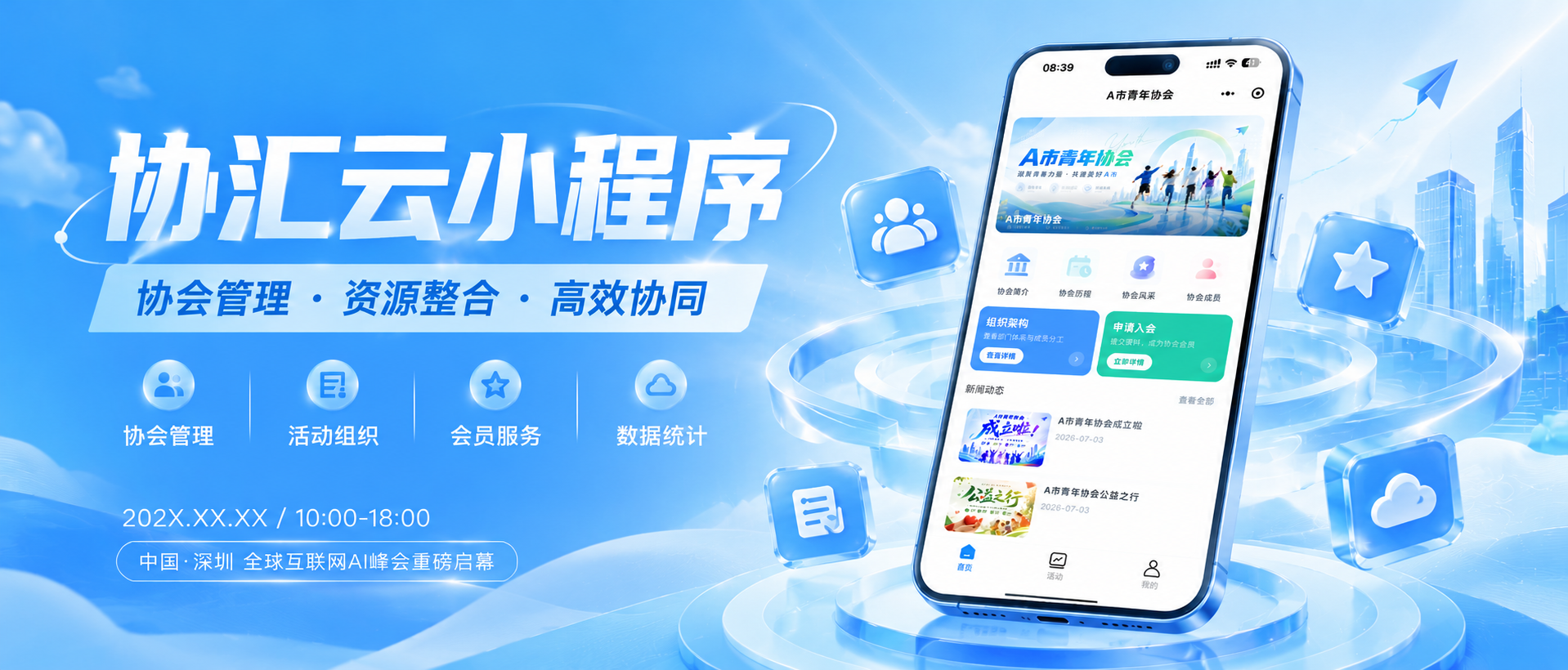 【协汇云&middot;功能上新】协会活动 报名数据自动回传